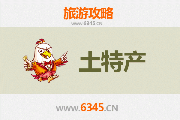 西安阎良旅游必带土特产推荐 | 资深博主精选攻略